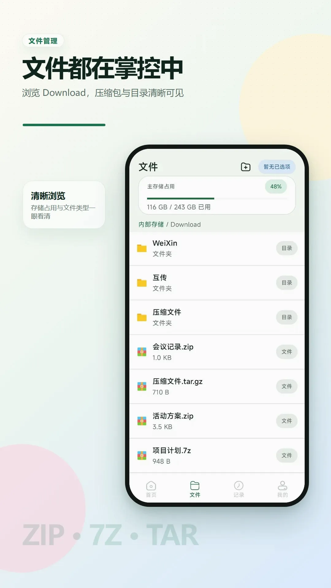 Ѷ��ѹ������2026���°汾v2.6.237.1-beta �ֻ����ͼ3