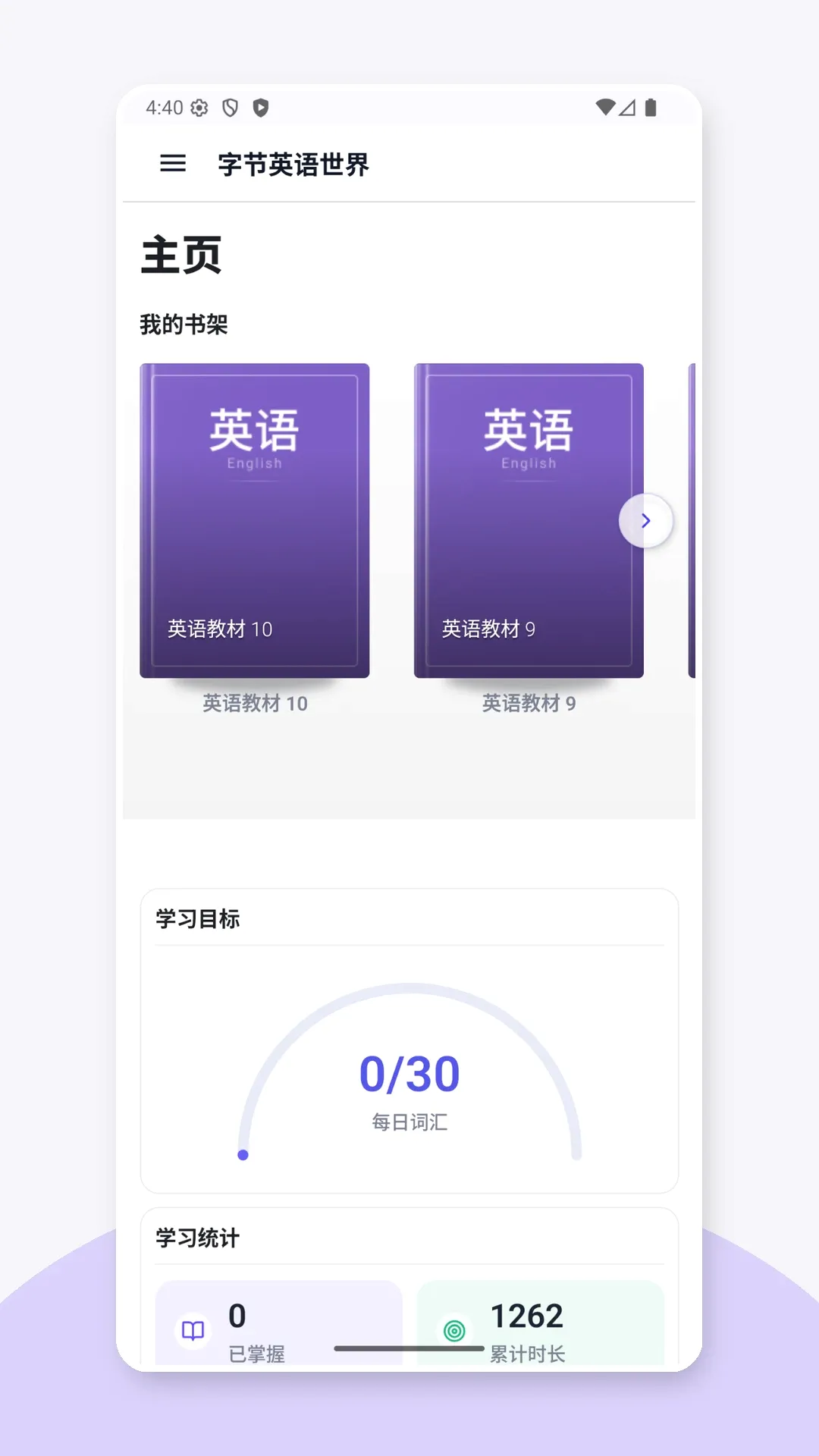 Ӣ������(Ӣ��ѧϰӦ��)v2.3.4 ��׿���ͼ3