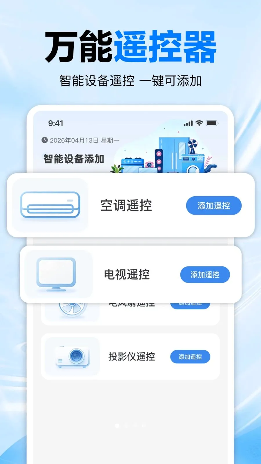 �յ���������ң����(����ң�ع���)v1.0 ��׿���ͼ0