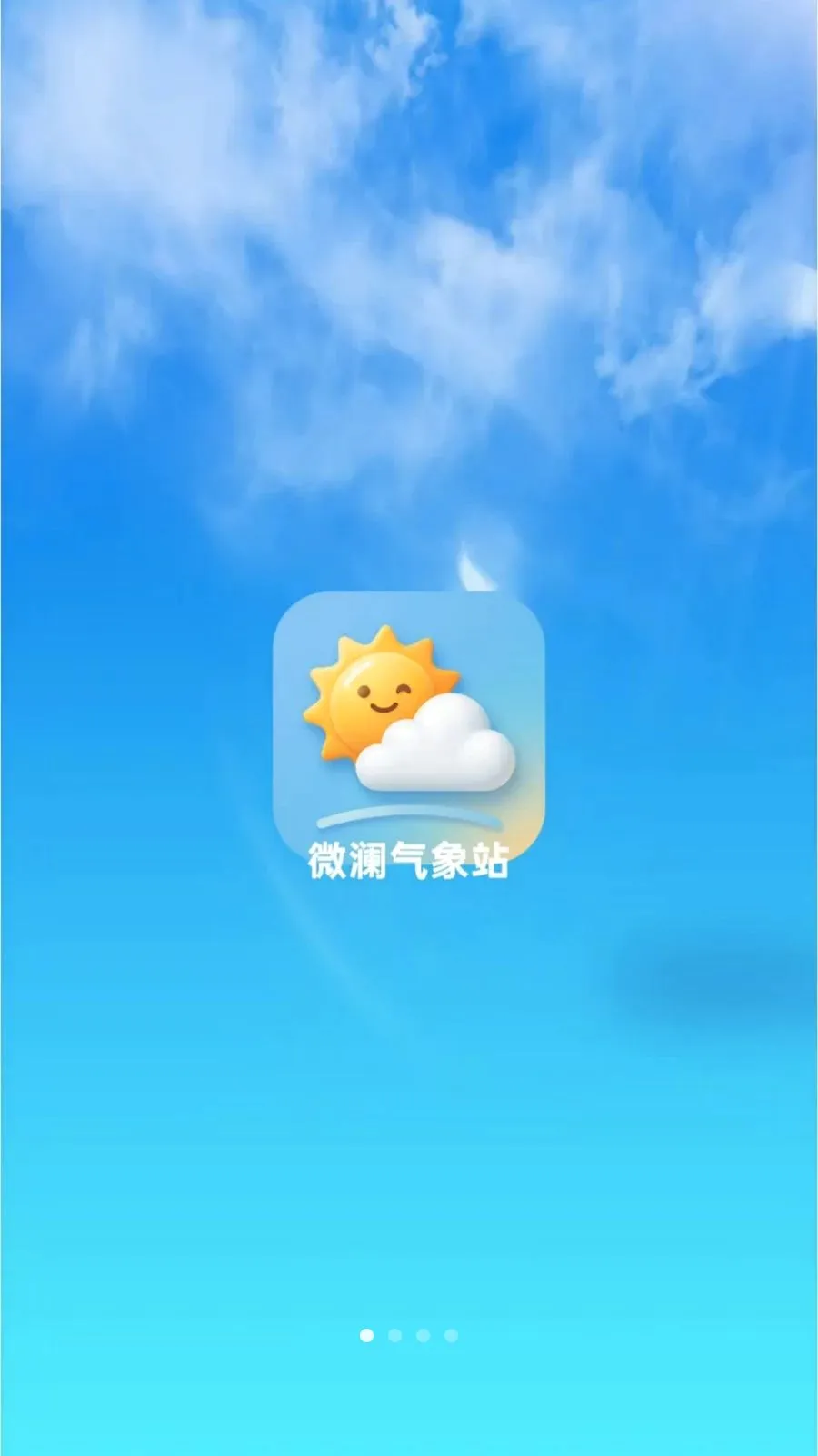 微澜气象站最新手机版v1.0.0 免费版截图2