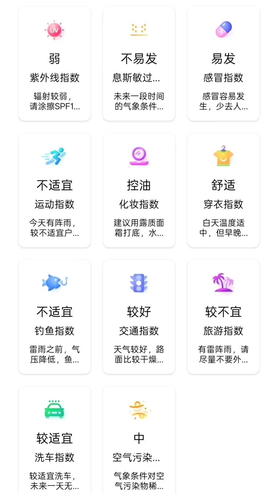 微澜气象站最新手机版 微澜气象站最新手机版