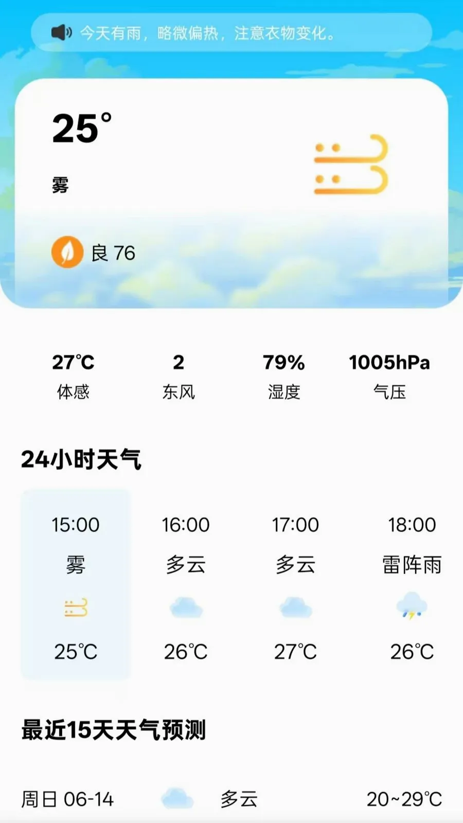 微澜气象站最新手机版v1.0.0 免费版截图1