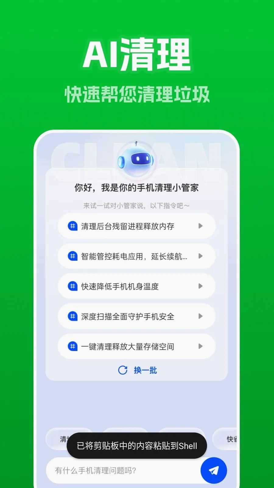 AIһ������(�ֻ���������)v1.0.0 ��Ѱ��ͼ2