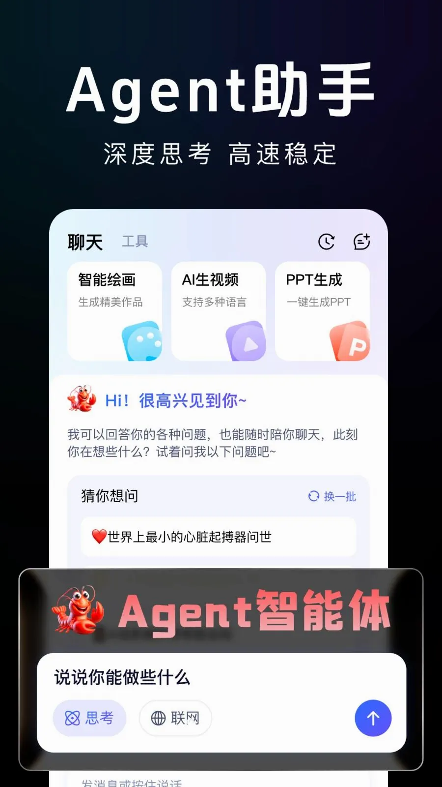 Agent�˹�����AI2026�ٷ����°汾v1.0.0 ��Ѱ��ͼ3
