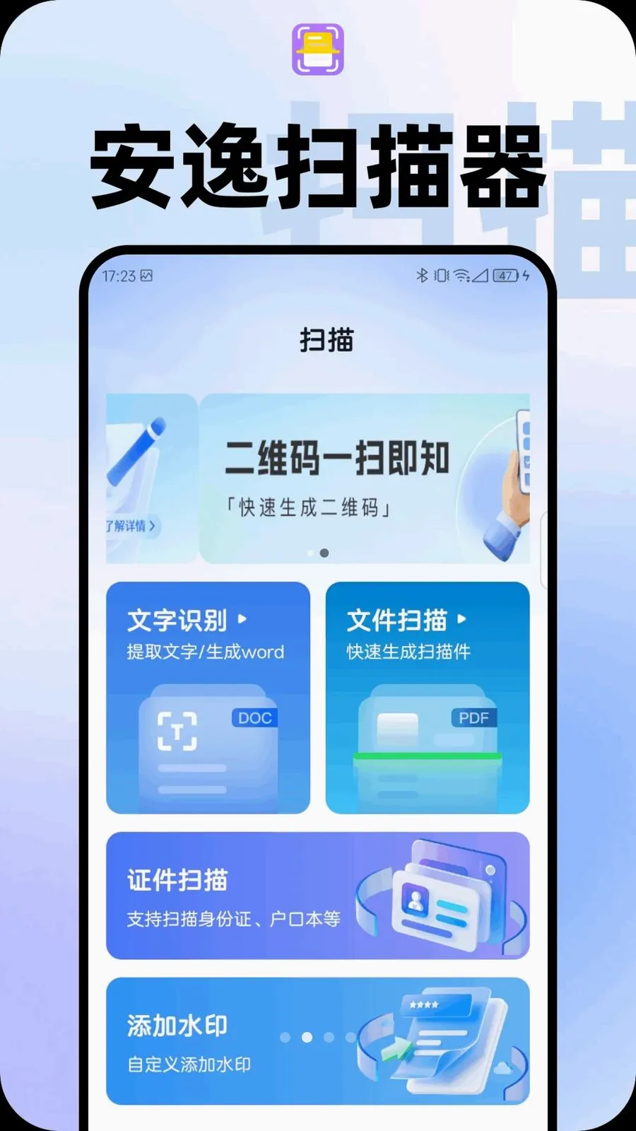 ����ɨ�������°�׿��v1.0.2 ��׿���ͼ0
