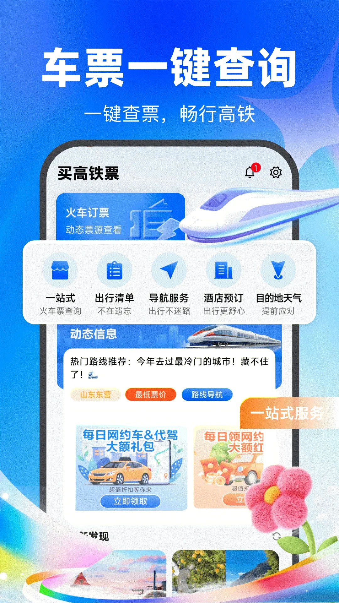 �����Ʊ(����Ʊ�񹤾�)v1.0.1 �ֻ����ͼ0