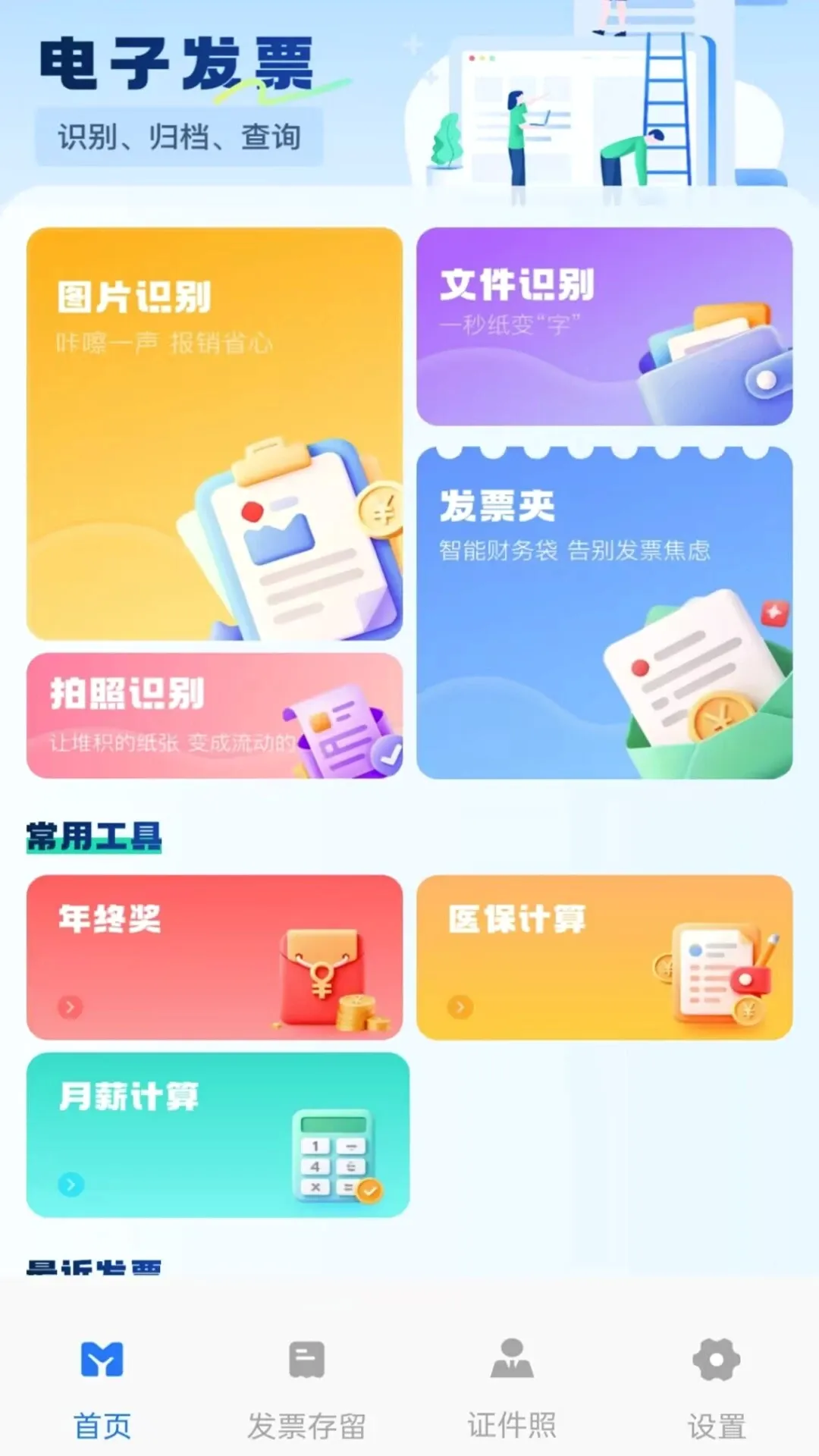 ����˰��Ʊͨ����(�칫ʵ��С����)v1.0.2 ��׿���ͼ0