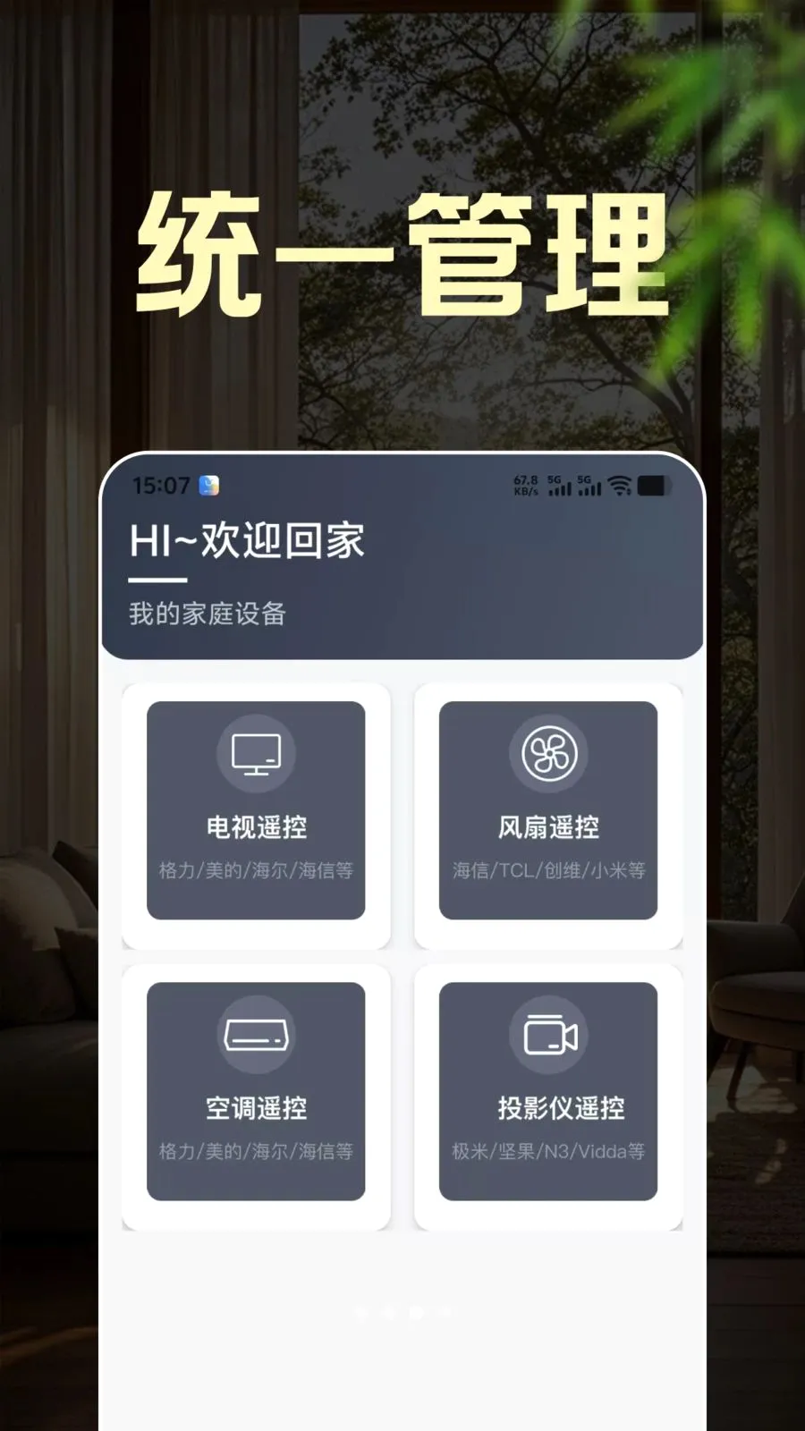 ���ܰ��ֻ�ң�ش��ְ����������ֻ���v1.1.1 ��׿���ͼ3