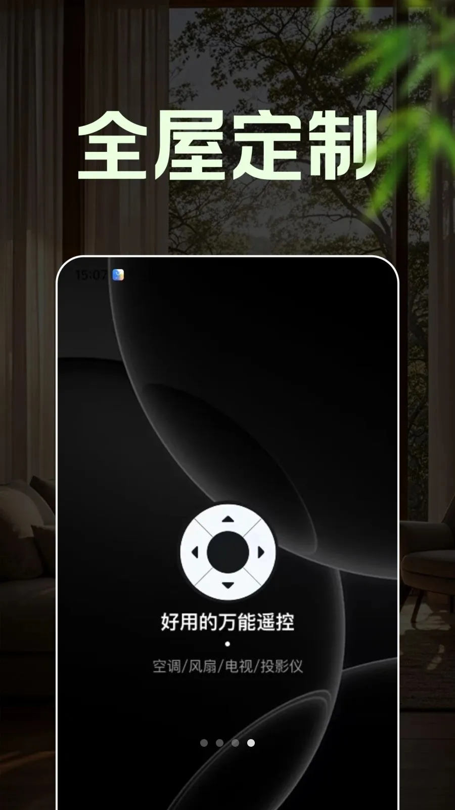 ���ܰ��ֻ�ң�ش��ְ����������ֻ���v1.1.1 ��׿���ͼ1