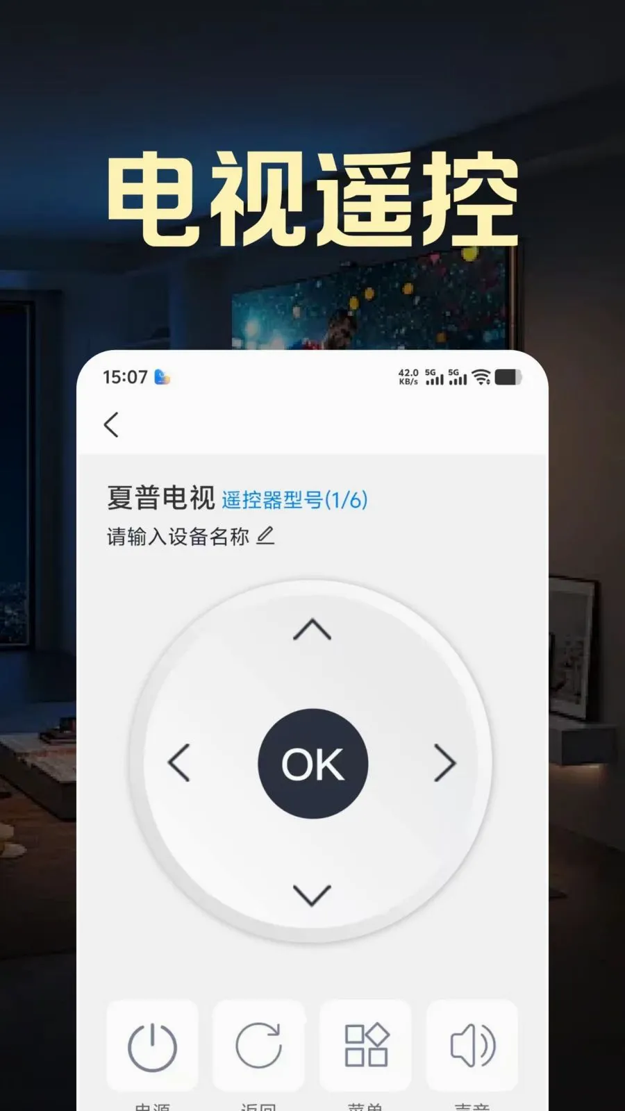 ���ܰ��ֻ�ң�ش��ְ����������ֻ���v1.1.1 ��׿���ͼ2