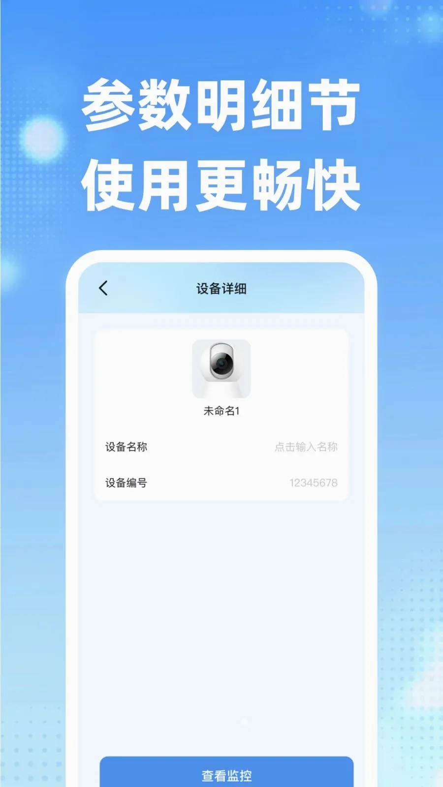 摄像头远程监控看家2026官方最新版本v1.0.0 免费版截图1