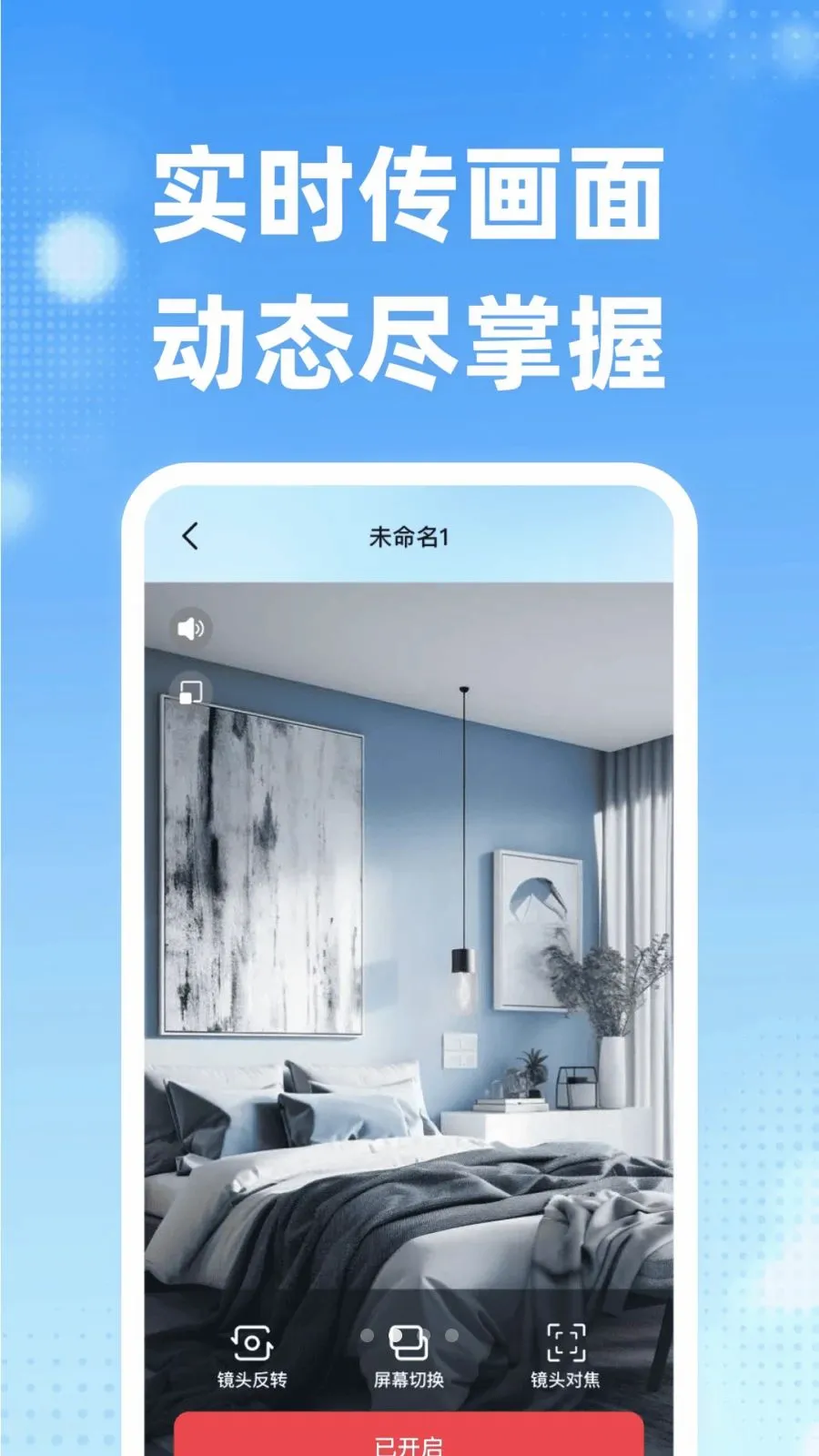 摄像头远程监控看家2026官方最新版本v1.0.0 免费版截图2
