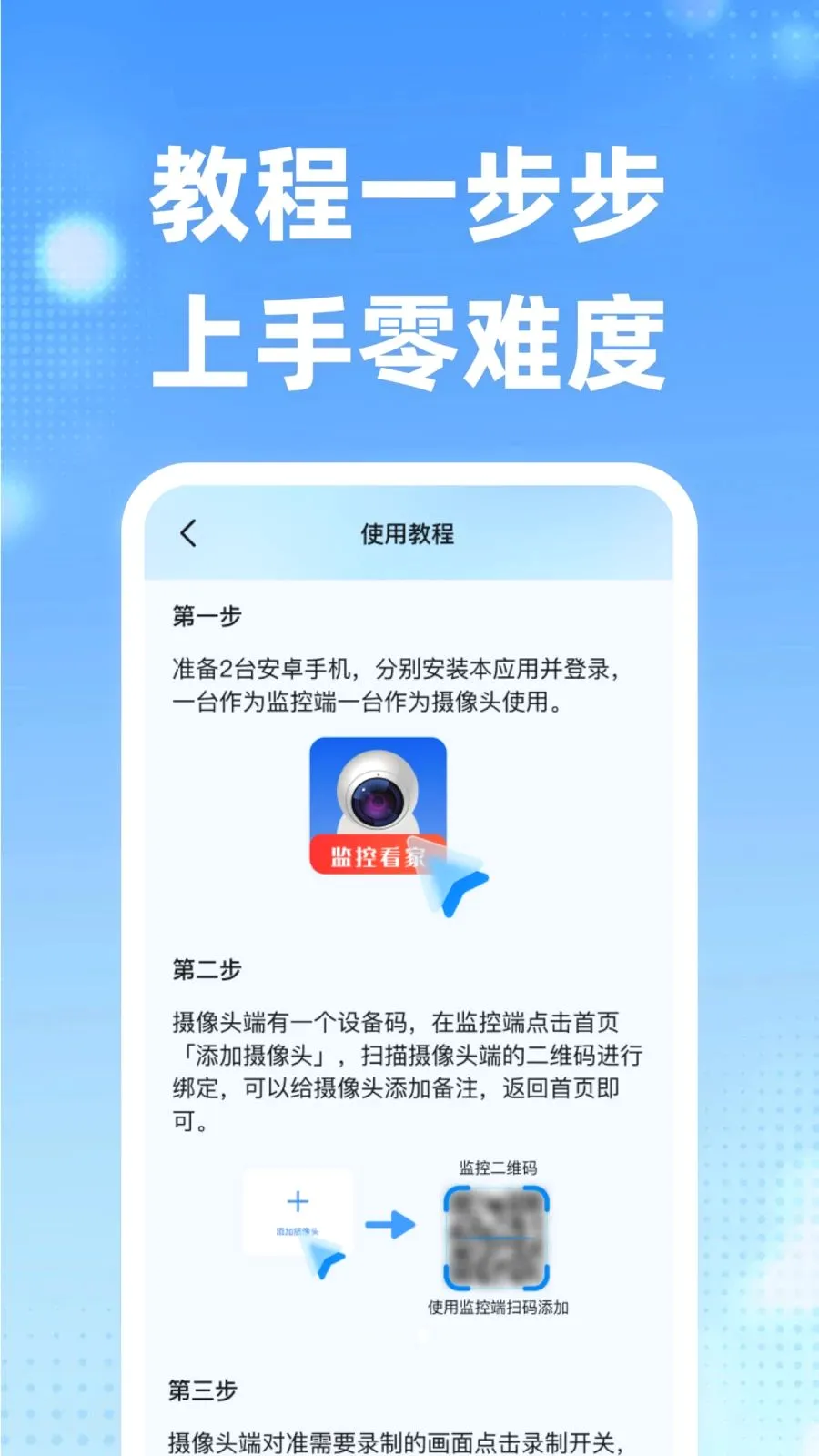 摄像头远程监控看家2026官方最新版本v1.0.0 免费版截图3