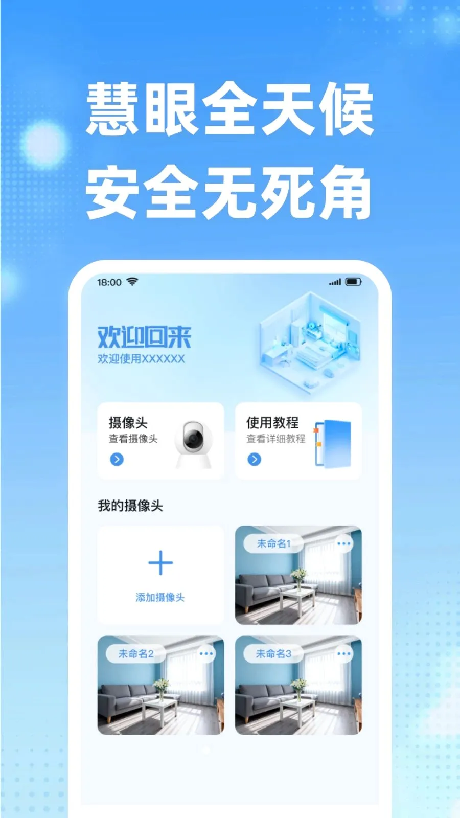 摄像头远程监控看家2026官方最新版本v1.0.0 免费版截图0