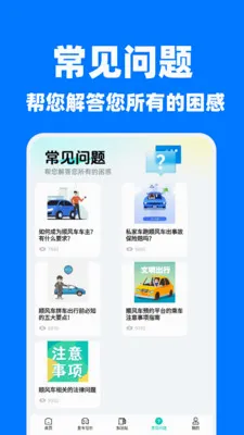 �쳵˳�糵����2026�ٷ����°汾v1.1.2 ��Ѱ��ͼ2