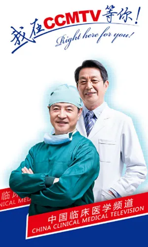 CCMTV�ٴ�Ƶ��(ҽѧ��Ƶƽ̨)v5.8.6 �ֻ����ͼ1