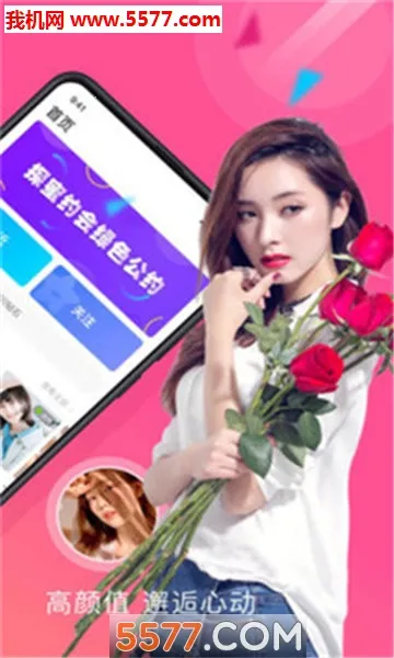 探蜜约会(社交约会)v6.3.0 手机版截图0