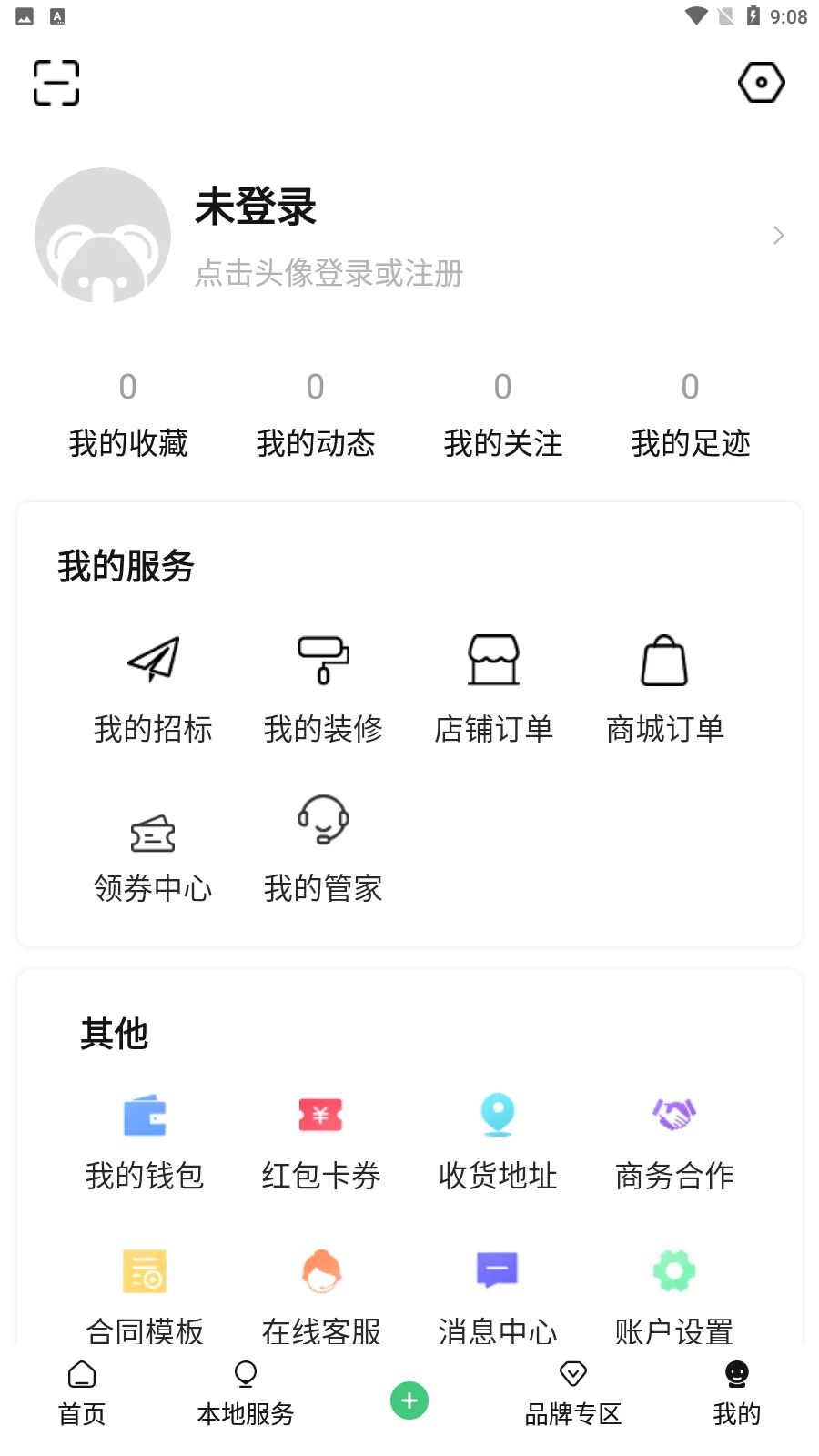 考拉小匠(装修服务软件)v4.0.5 手机版截图1