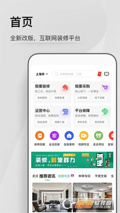 考拉小匠(装修服务软件)v4.0.5 手机版截图0