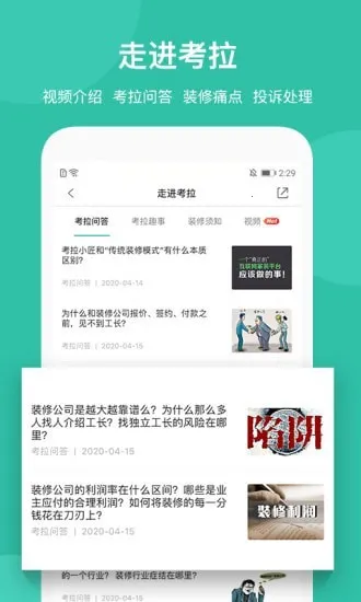 考拉小匠(装修服务软件)v4.0.5 手机版截图2