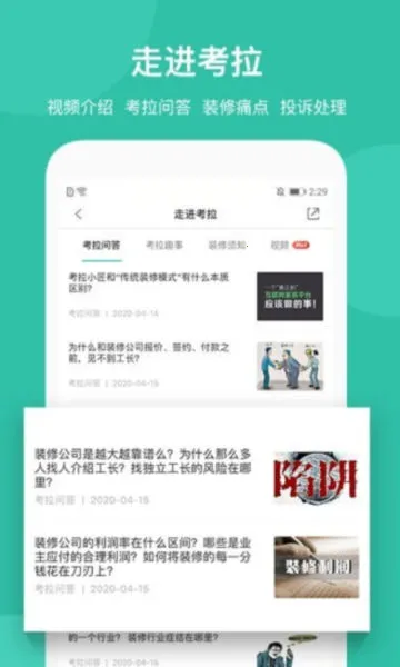 考拉小匠(装修服务软件)v4.0.5 手机版截图3