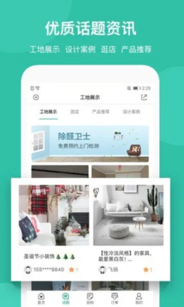 考拉小匠(装修服务软件)v4.0.5 手机版截图4