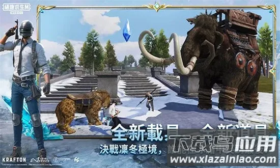 云pubg绝地求生(云游戏吃鸡)v1.0.2.4069588 手机版截图4