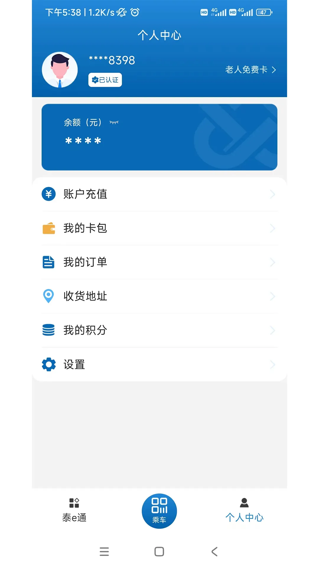 泰e通(公交出行查询)v1.5.7 手机版截图2