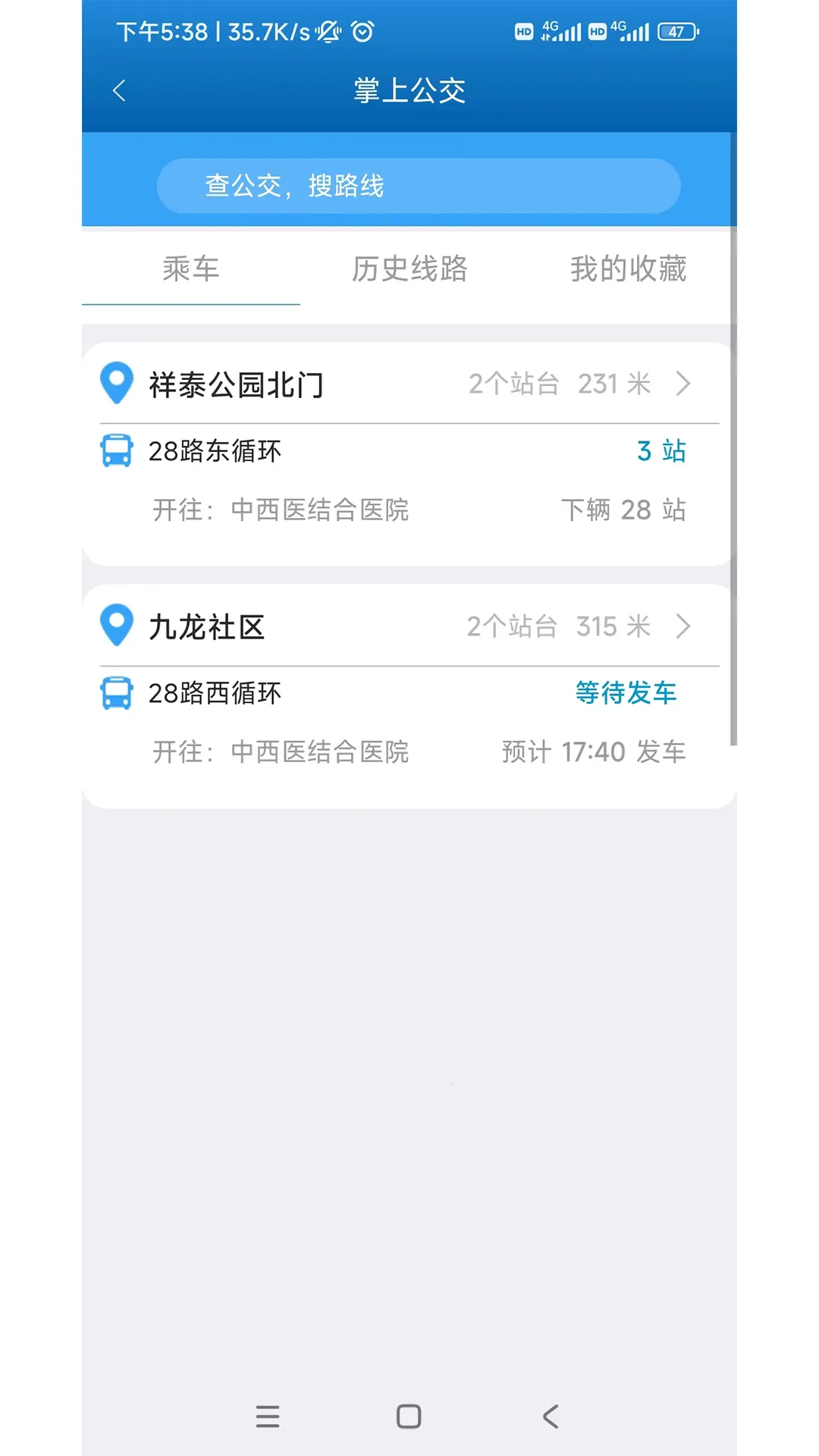 泰e通(公交出行查询)v1.5.7 手机版截图0