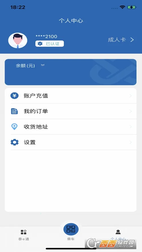 泰e通(公交出行查询) 泰e通(公交出行查询)