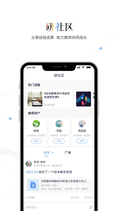 ��������ʦ(��ʦ��ѧƽ̨)v2.2.16 �ֻ����ͼ1