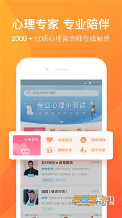 橙橙心理(心理咨询平台)v8.5.3.5 安卓版截图3