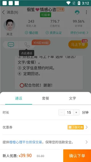 橙橙心理(心理咨询平台) 橙橙心理(心理咨询平台)