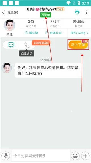 橙橙心理(心理咨询平台) 橙橙心理(心理咨询平台)