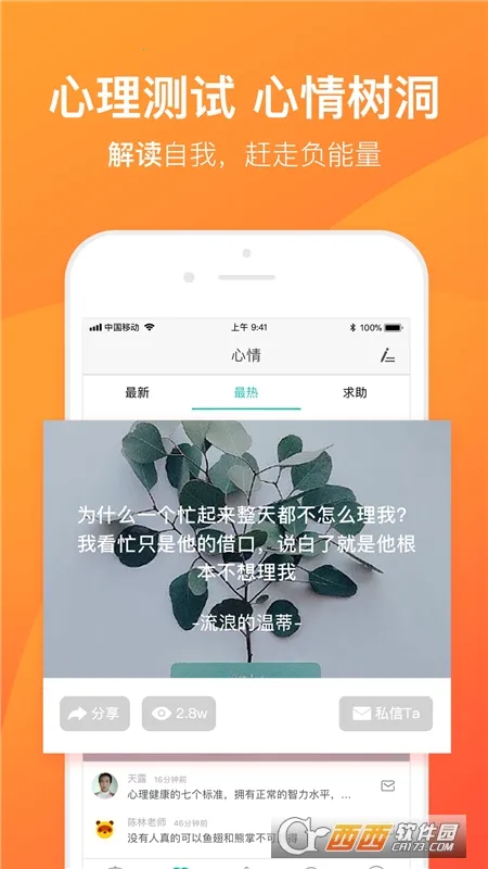 橙橙心理(心理咨询平台)v8.5.3.5 安卓版截图2