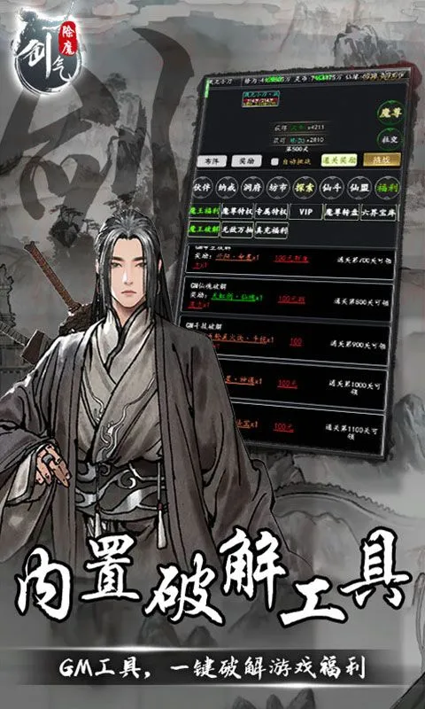 剑气除魔(文字修仙游戏)v1.0.0 手机版截图1