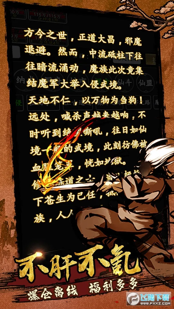 剑气除魔(文字修仙游戏)v1.0.0 手机版截图0