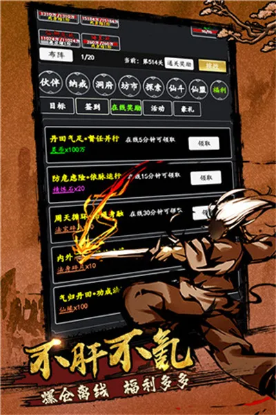 剑气除魔(文字修仙游戏)v1.0.0 手机版截图3