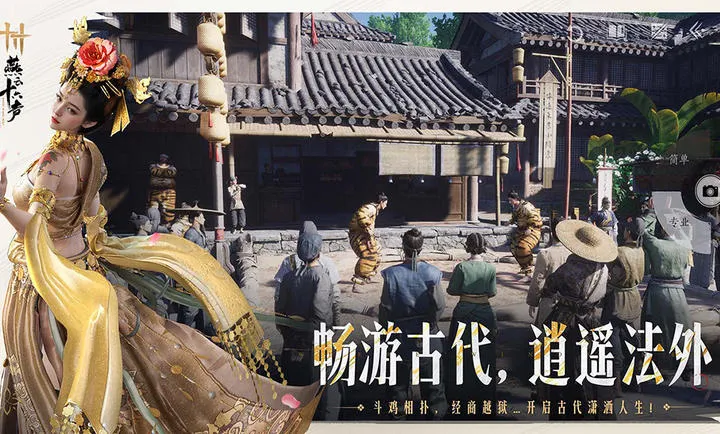 燕云十六声-聆音响岁(武侠冒险游戏)v3.8 安卓版截图3