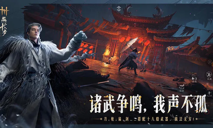 燕云十六声-聆音响岁(武侠冒险游戏)v3.8 安卓版截图0