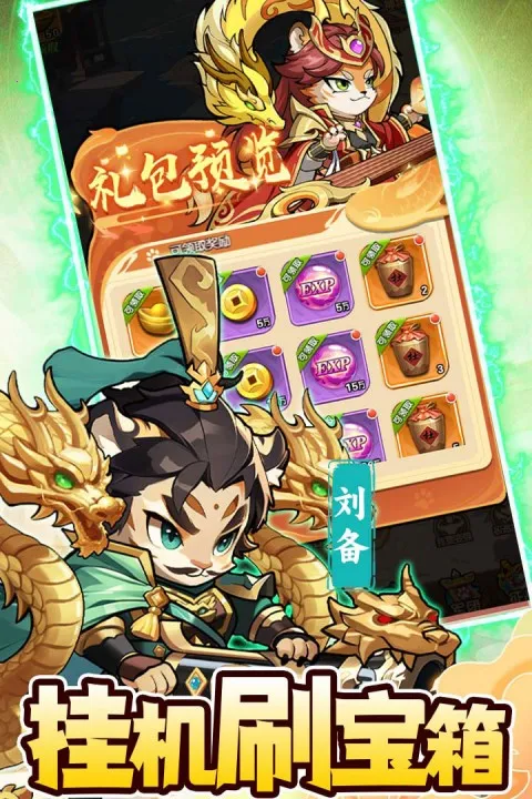 孤堡英雄(三国放置卡牌游戏)v1.0.0 安卓版截图1