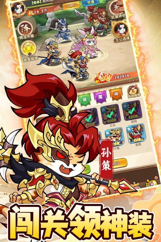 孤堡英雄(三国放置卡牌游戏)v1.0.0 安卓版截图0