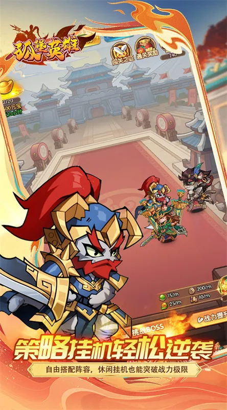 孤堡英雄(三国放置卡牌游戏)v1.0.0 安卓版截图4