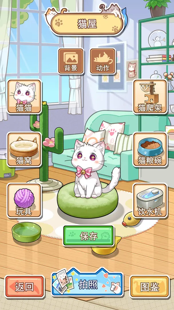 �������ݼƻ�(è��������Ϸ)v1.2.4 ��׿���ͼ4