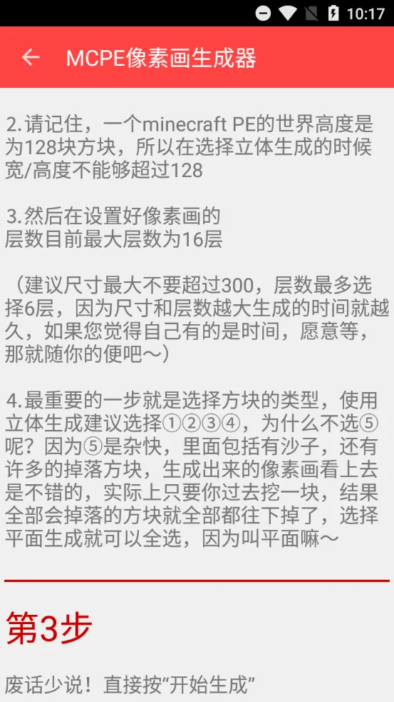 MCPE���ػ�������(�ҵ����縨������)v1.01 ��׿���ͼ2