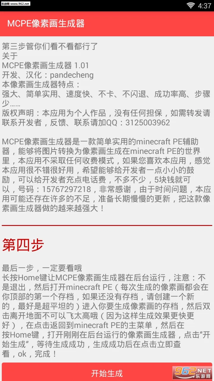 MCPE���ػ�������(�ҵ����縨������)v1.01 ��׿���ͼ0