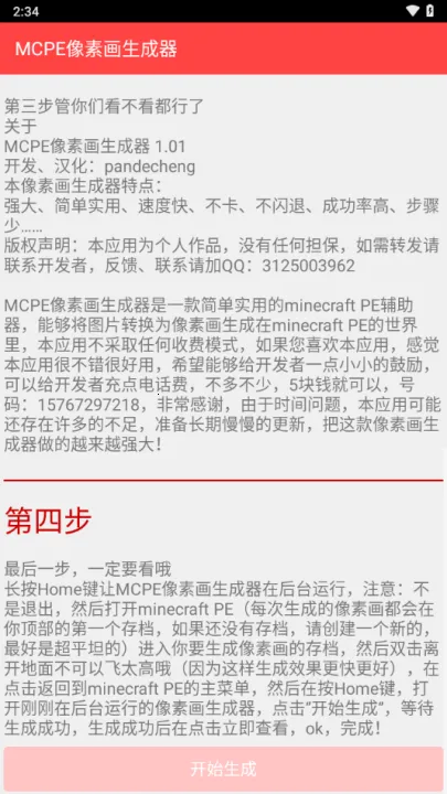 MCPE���ػ�������(�ҵ����縨������)v1.01 ��׿���ͼ3