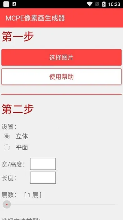 MCPE���ػ�������(�ҵ����縨������)v1.01 ��׿���ͼ4