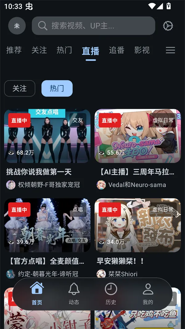 BiliPai(Bվ����������)v5.0.5 �ֻ����ͼ3