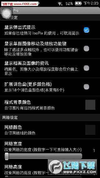 IsoPix Pro(���ػ���������)v1.3.2 ��׿���ͼ3